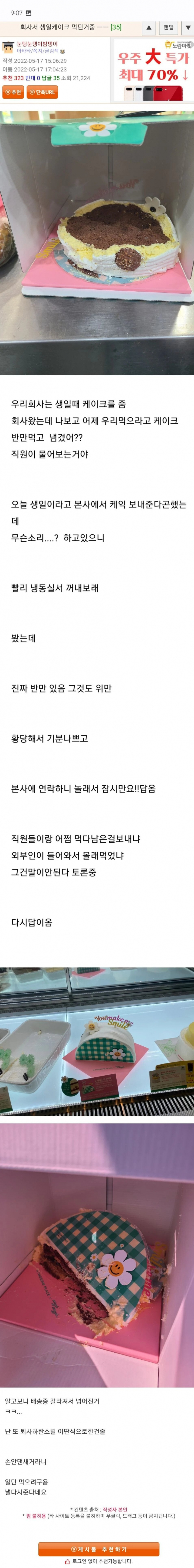 회사에서 생일 케이크 먹던거 줌..JPG