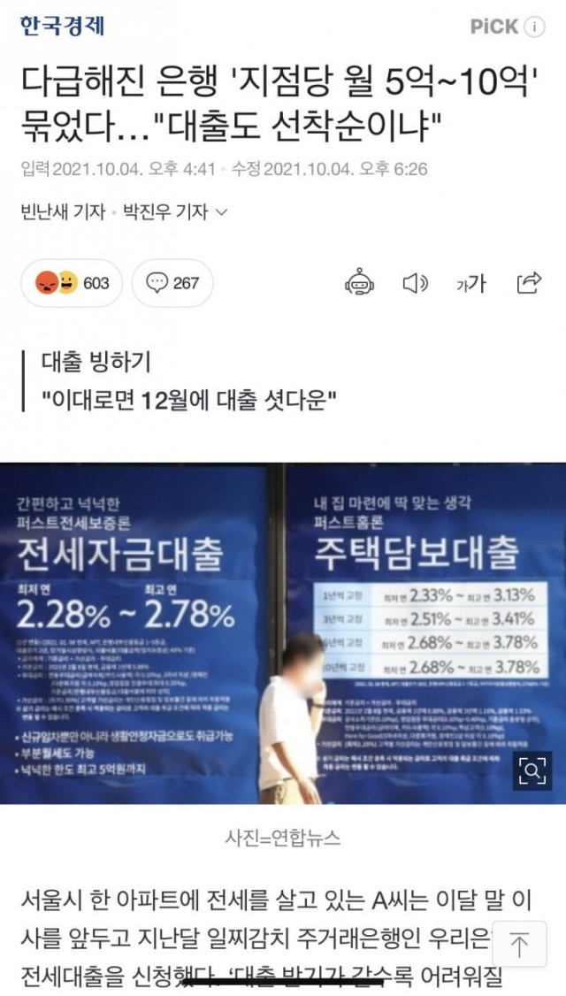 다급해진 은행