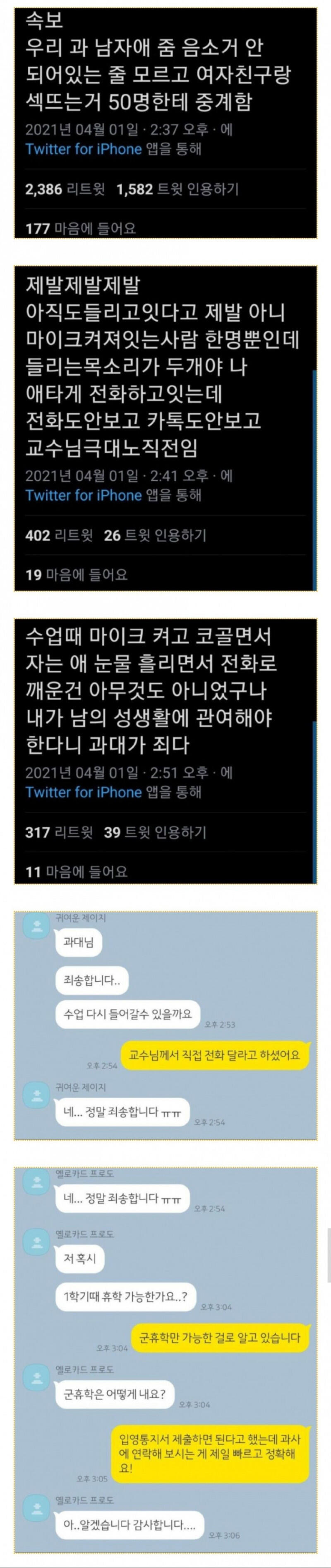 비대면 강의 대참사