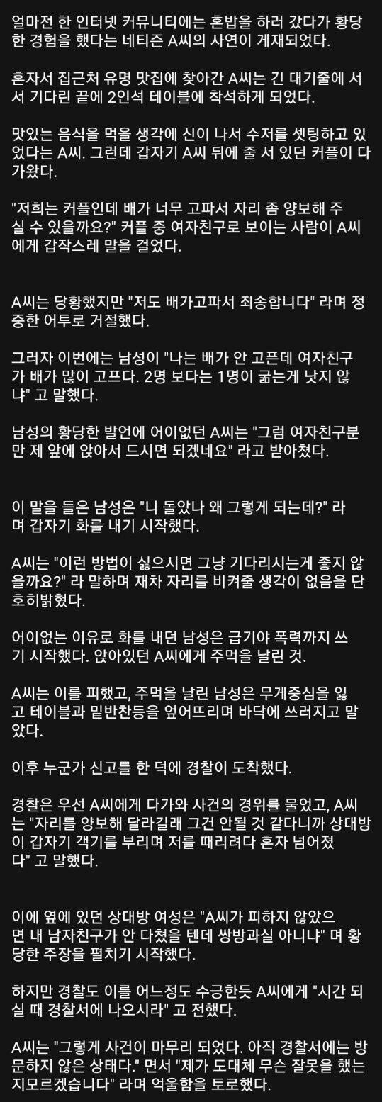 혼밥 하러 갔다가 좆병신 커플한테 당한 썰.ssul