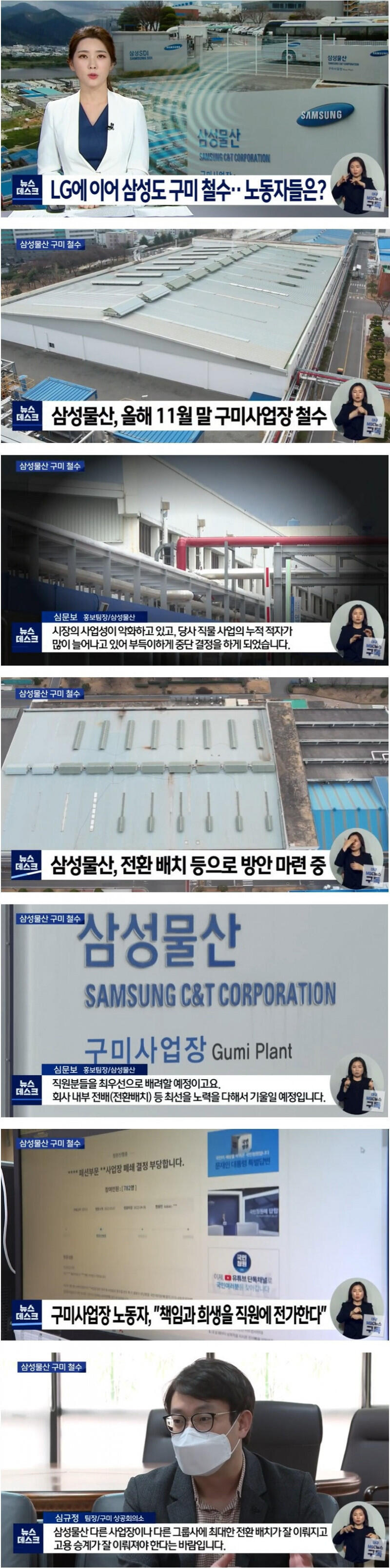 삼성물산 구미 사업장 철수