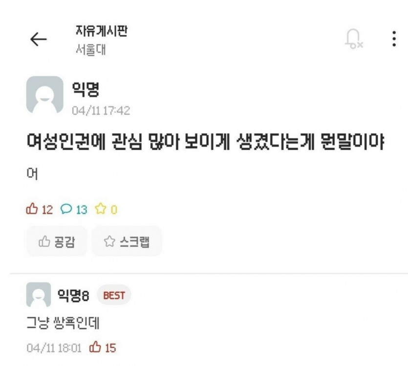 여성인권에 관심 많게 생기셨네요