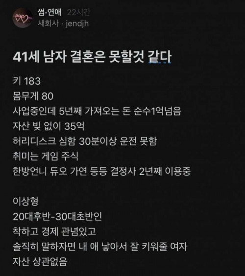 41세 남자 결혼은 못할것 같다