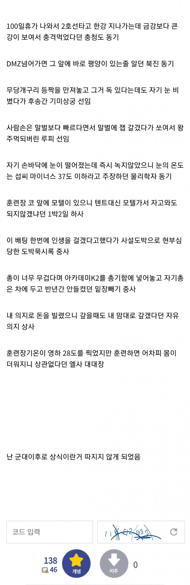 군대덕에 상식이라는것에 대해 다시 생각하게 됐음