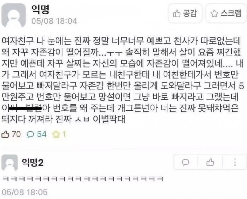 “내 여친이진짜 개이쁘거든”사연.jpg