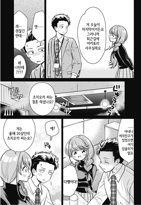 회사 여자동료가 저녁을 사달라고 하는 만화