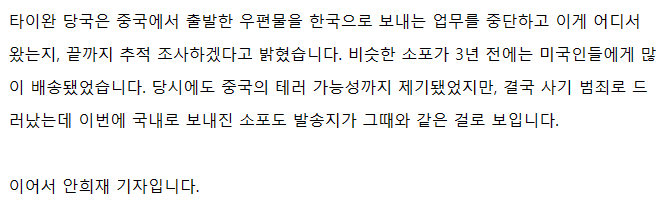 '소포'에 난감한 타이완…3년 전 미국에서도 비슷한 소동