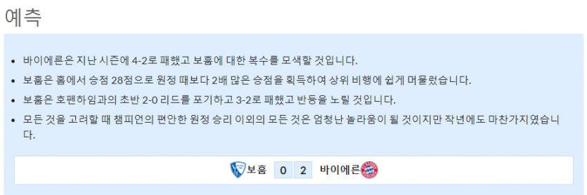 8월20일~8월22일 분데스리가 9경기 예상 라인업 및 픽