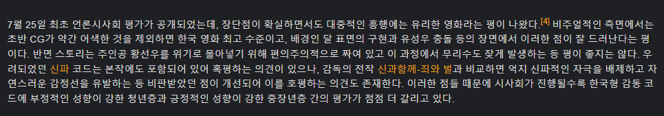 영화 [더문] 전문가 평점, 시사회 평가