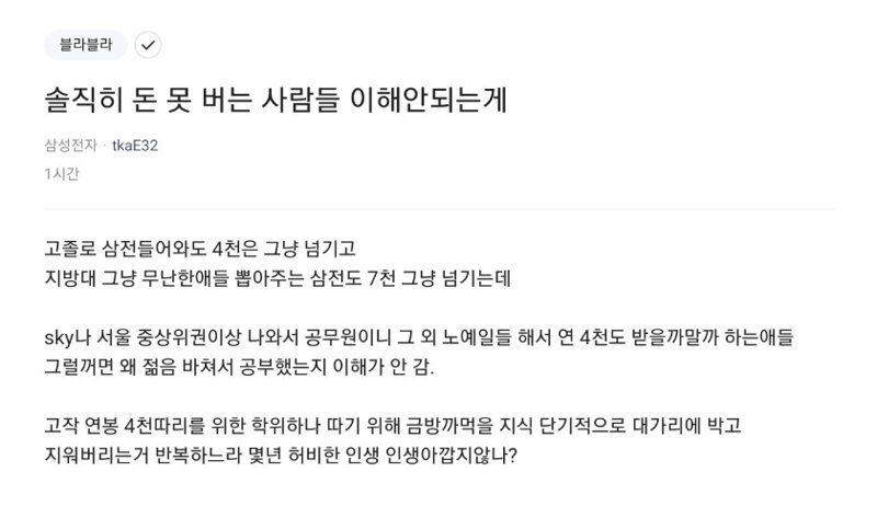솔직히 돈 못 버는 사람들 이해가 안되더라
