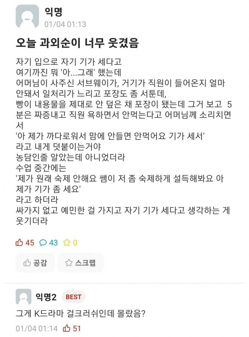 기가 센 과외 여학생