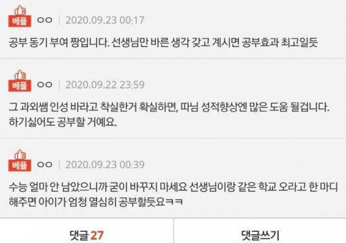 딸아이 과외쌤이 잘생긴 남자대학생인데요