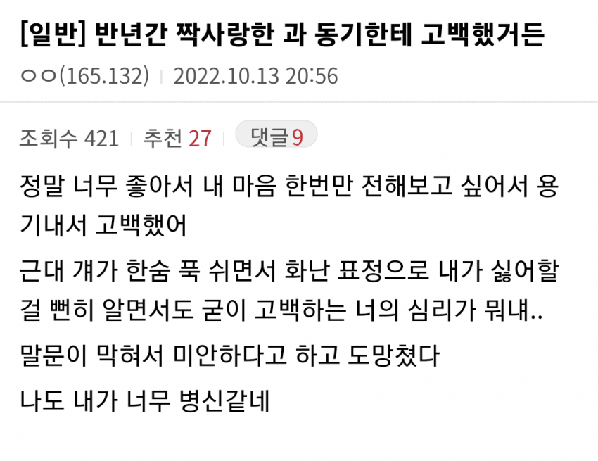 반년간의 짝사랑 결말 레전드