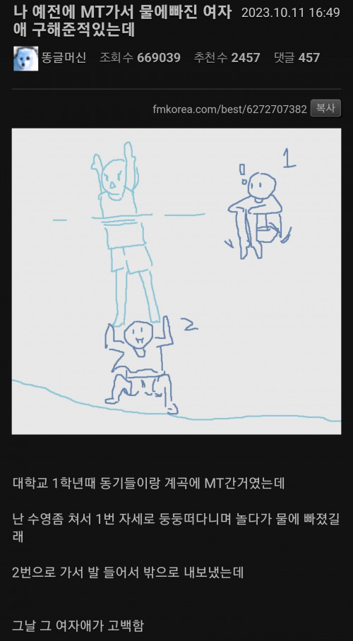 예전에 물에빠진 여대생 구해준적 있음.jpg