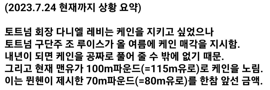 (SNS) 현재까지 해리 케인 상황 요약 떴음 ㄷㄷ