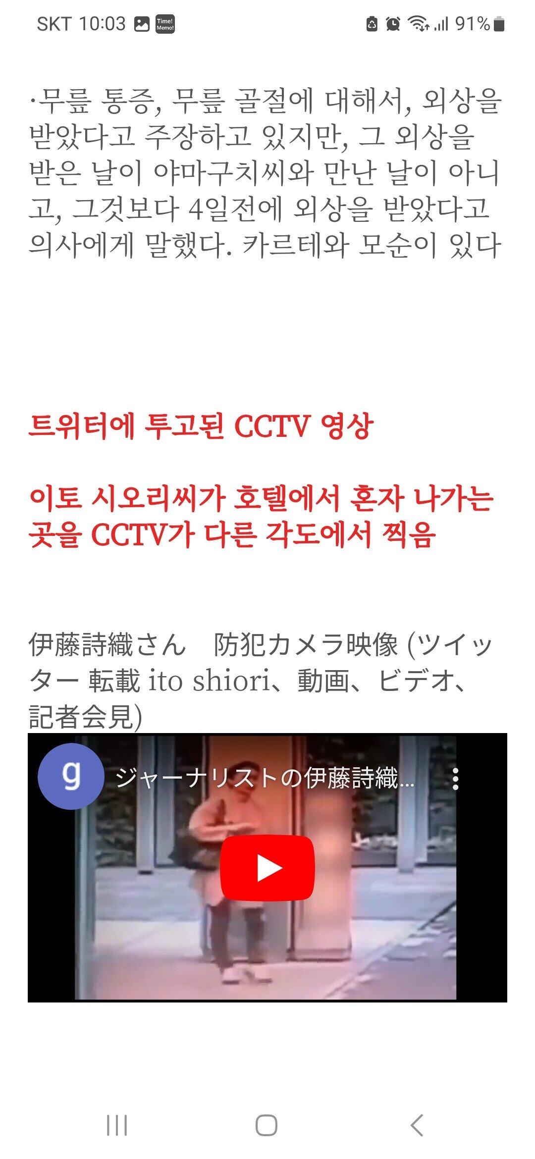 이토 시오리는 성범죄 피해자가 아니다