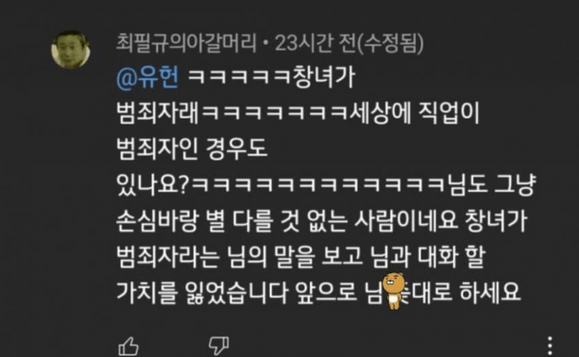 푸하하 창녀가 범죄자래 ㅋㅋ