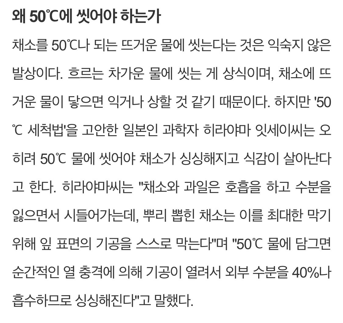 뜨거운물에 야채씻는게 맞는 이유 .jpg