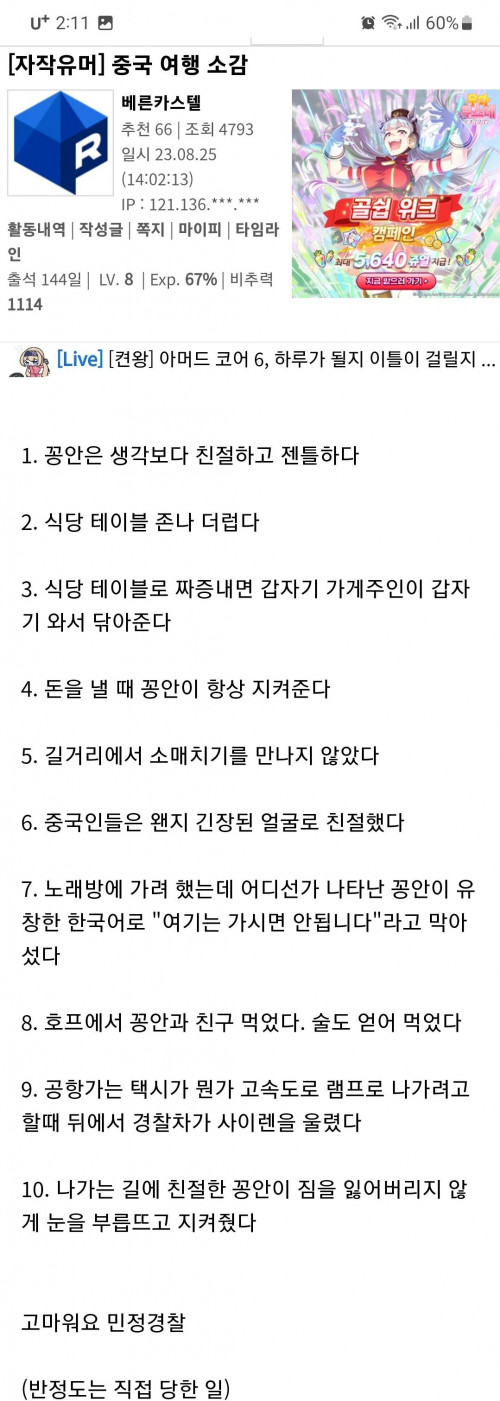 중국여행 후기