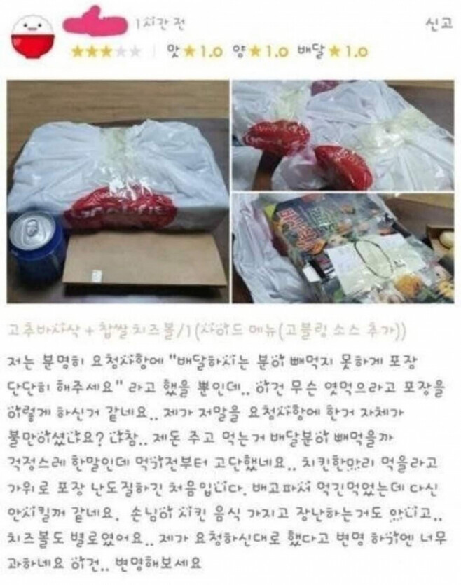 논란의 배달 요청 사항