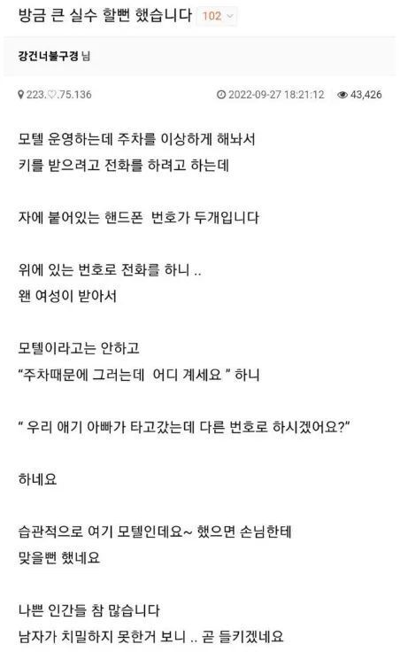 실수할 뻔한 모텔 주인