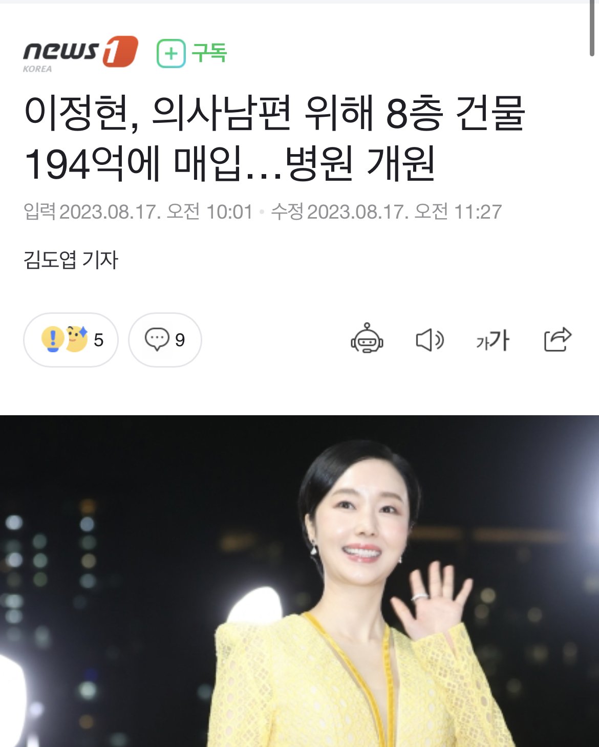 이정현 의사 남편 개원 .. 194억에 건물 매입.jp…