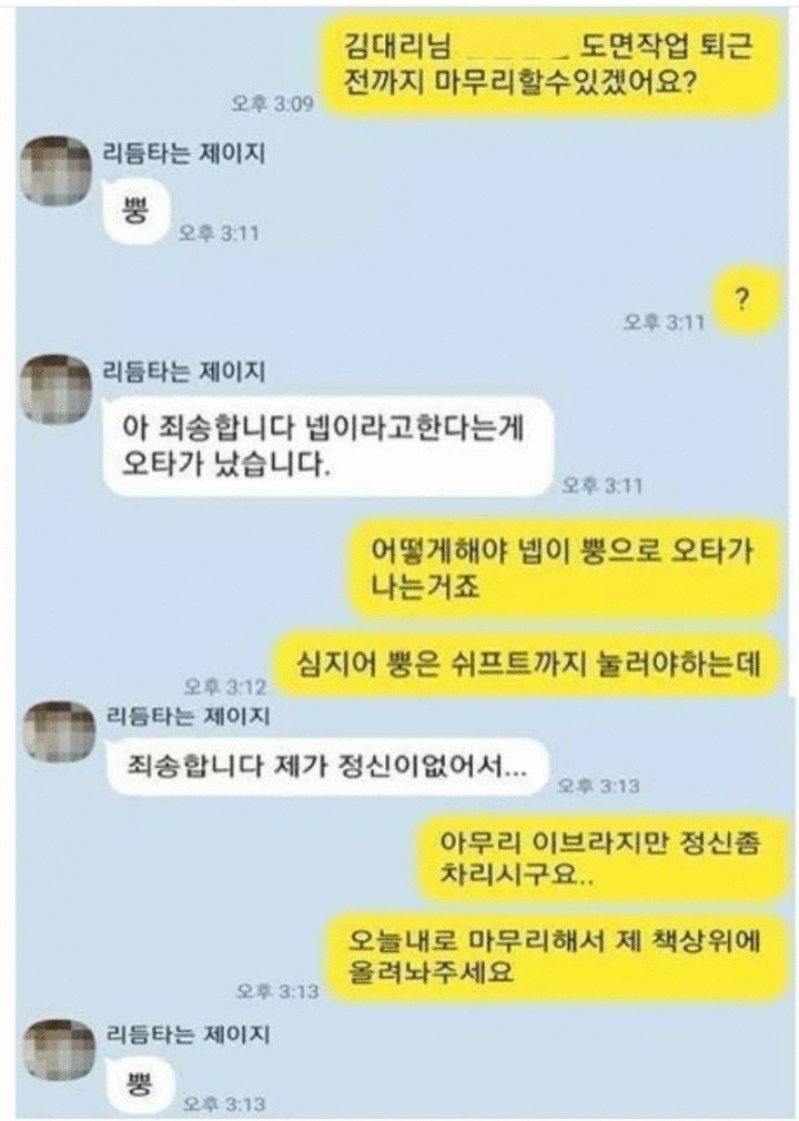 직장인 카톡 오타