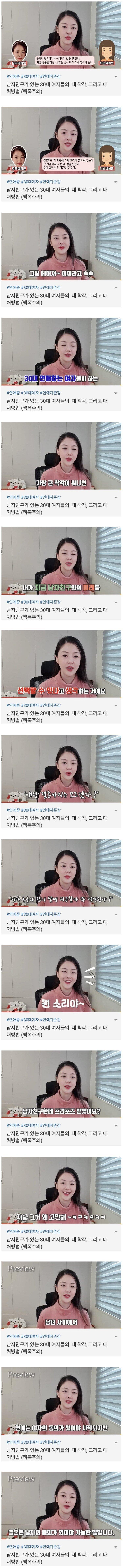 남자친구가 있는 30대 여성들의 착각