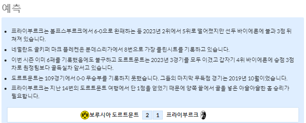 2월4일~2월6일 분데스리가 10경기 예상 라인업 및 픽