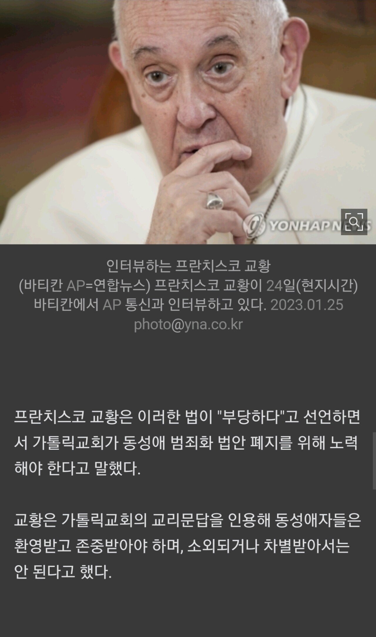 프란치스코 교황 "동성애는 범죄 아니야".gisa