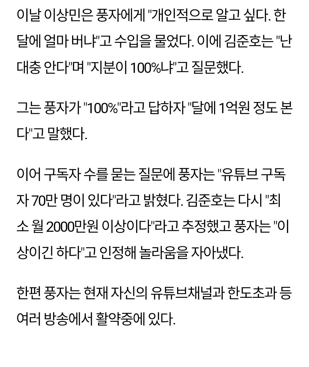 풍자 한달수익