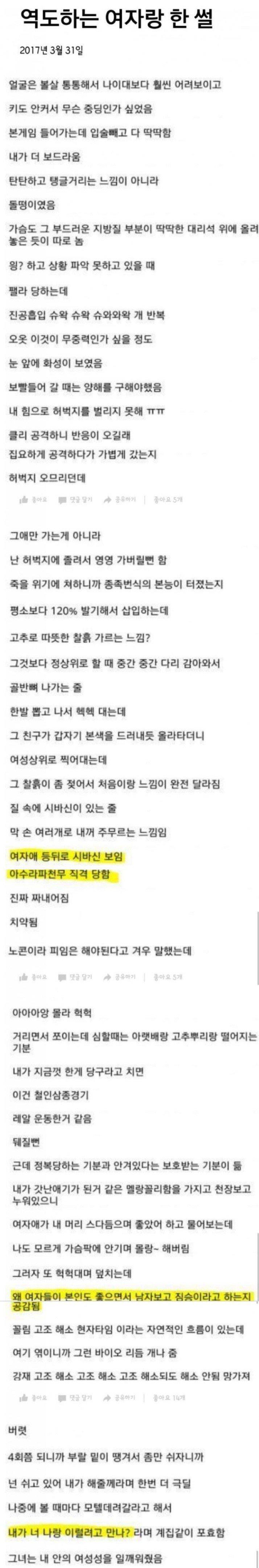 역도하는 여자랑 야스한 썰