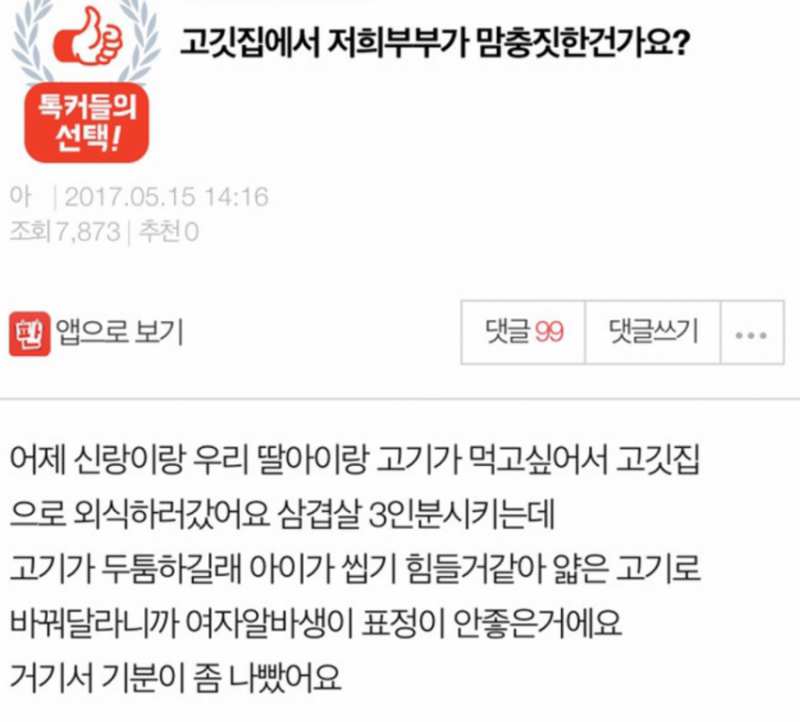 고깃집에서 저희 부부가 맘충짓 한건가요?