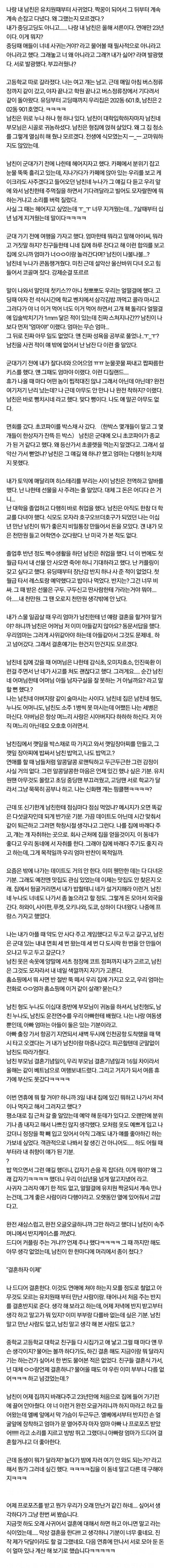 유치원때부터 사귀었다