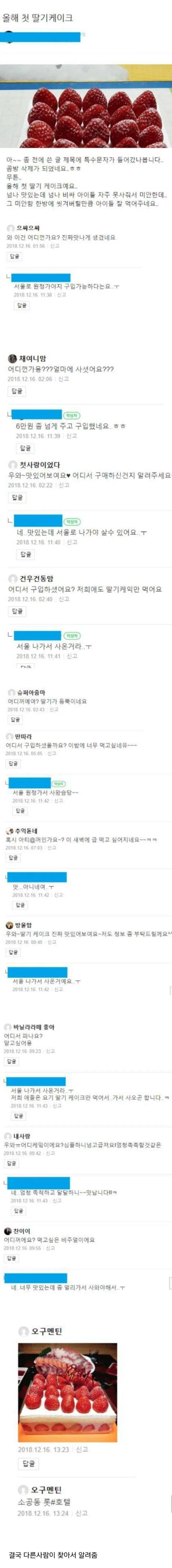서울에서 사온 케이크