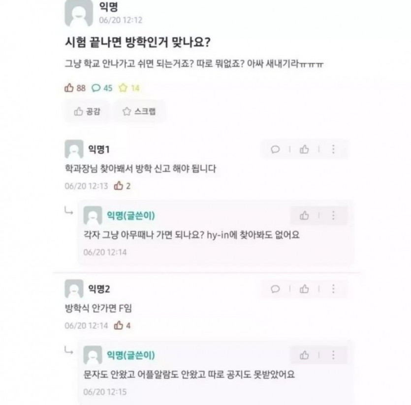 방학식에 못간 한양대 새내기