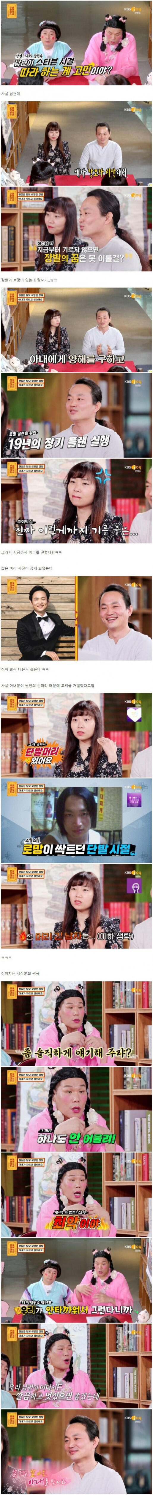 남편의 장발 때문에 스트레스 받는 아내