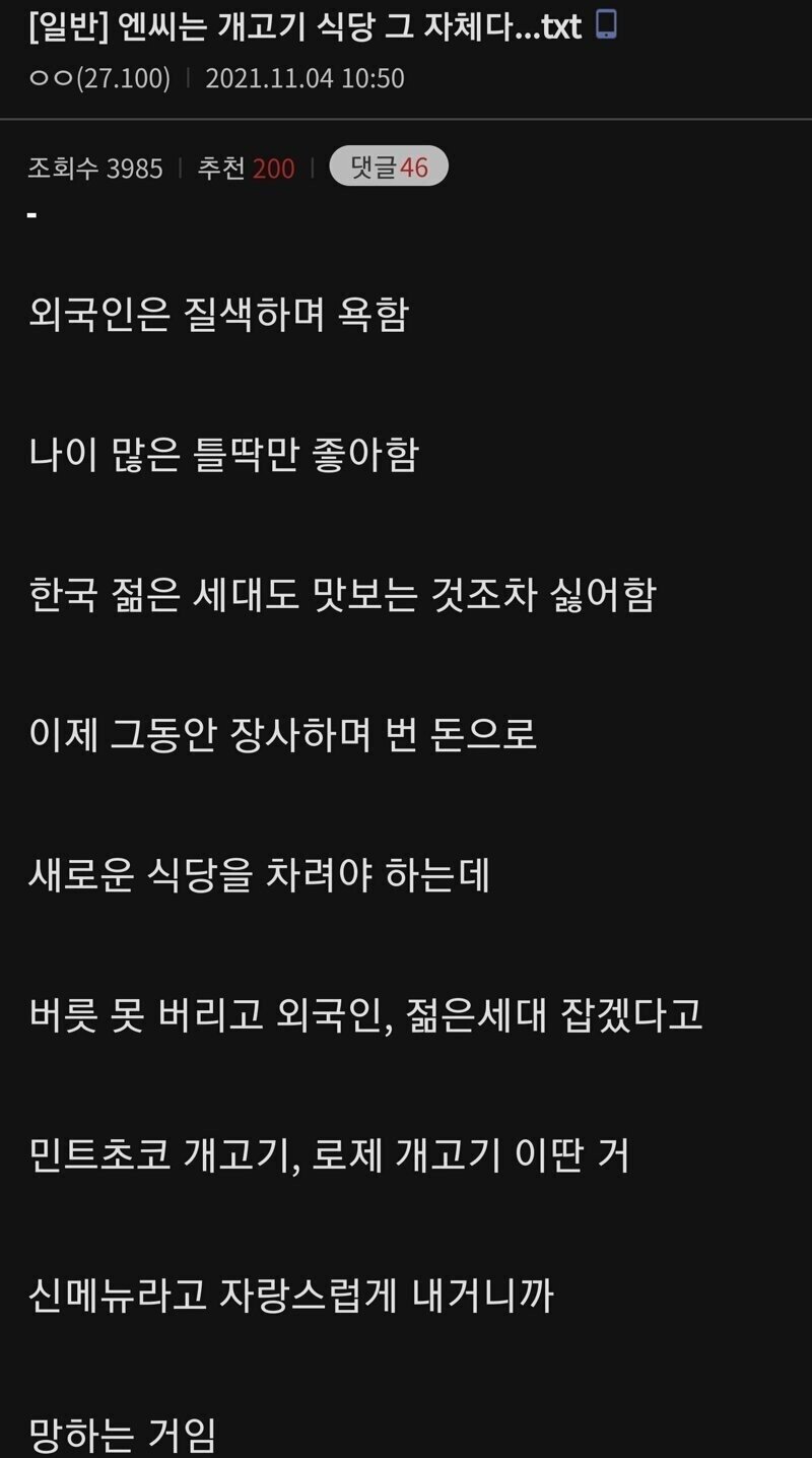 리니지는 개고기다