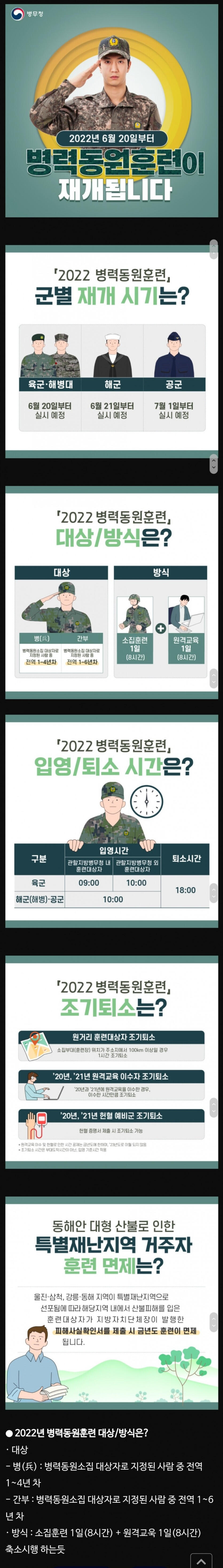 동원 예비군 시작