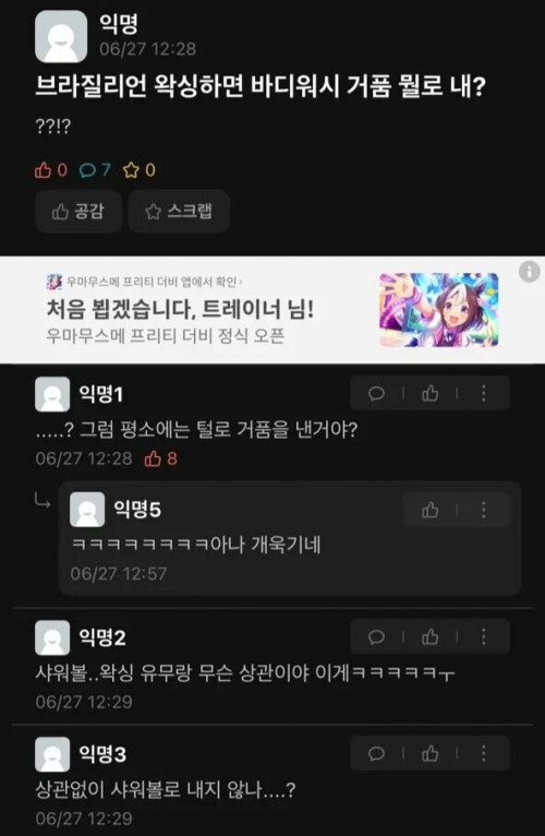 태어나서 처음 거기 털 왁싱 한 언니의 의문점, jpg