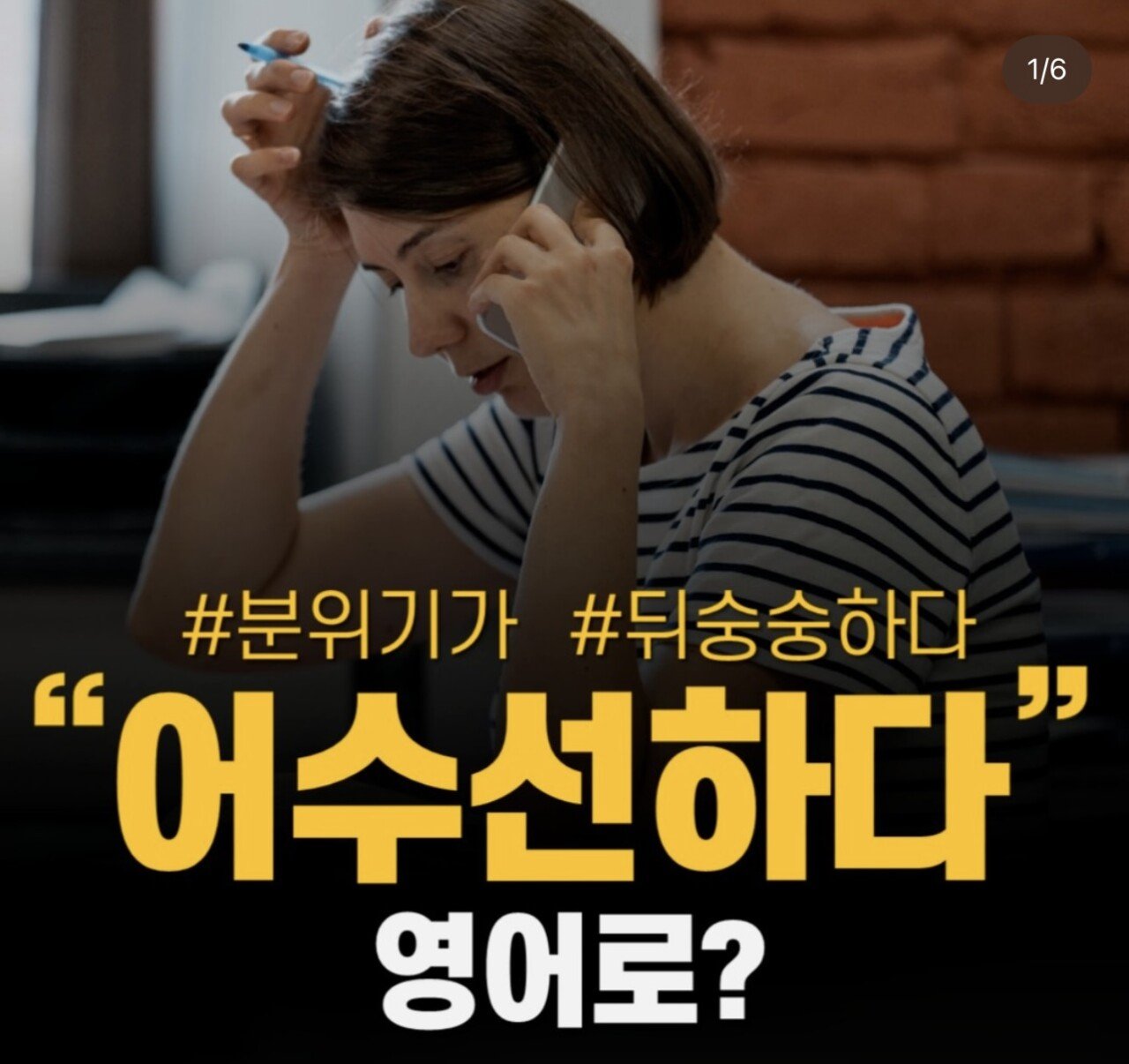 오늘의 영어 표현 : “어수선”하다