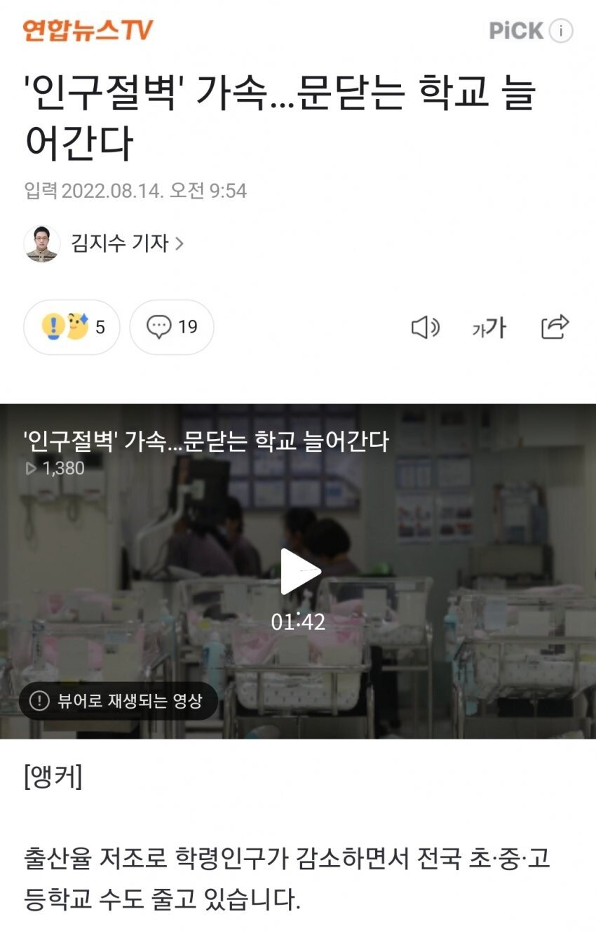 '인구절벽' 가속...문닫는 학교 늘어간다