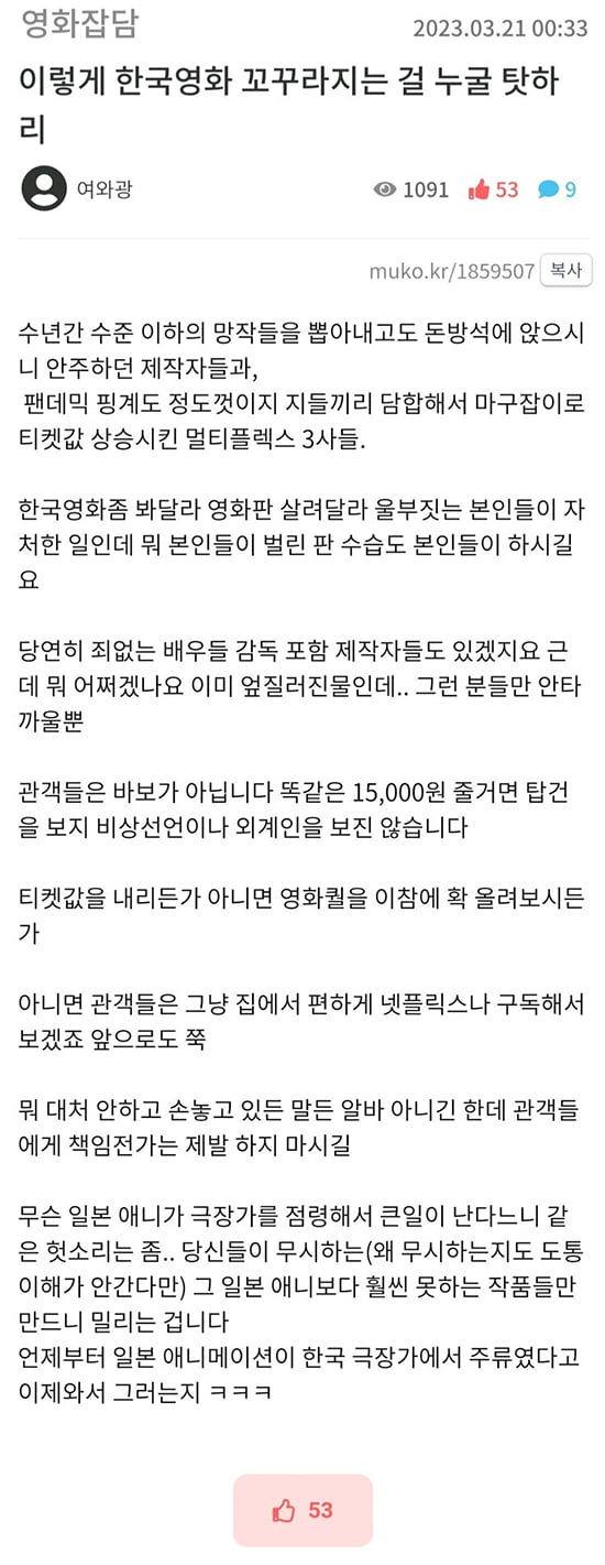 영화 커뮤에서 따봉 50개 받은 글