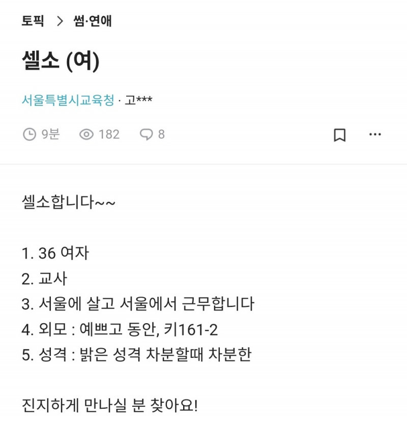 요즘 블라인드에 올라오는 셀프 자기소개 여성들