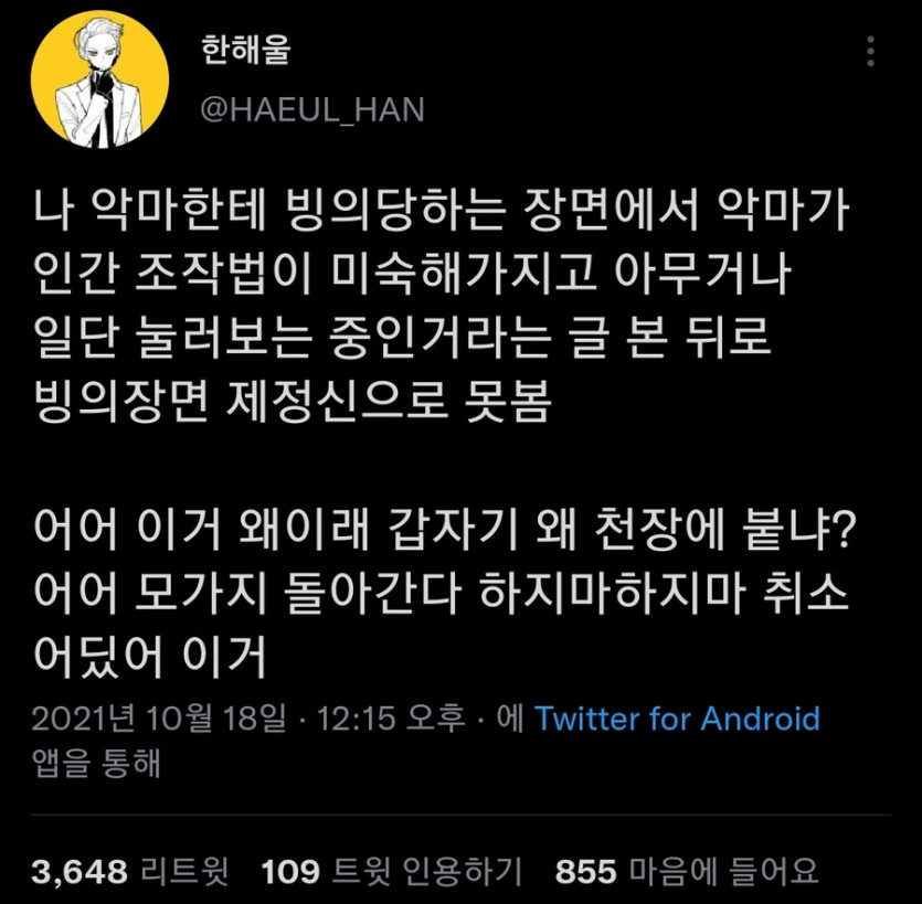 강령술로 불러낸 귀신이 이상한 이유