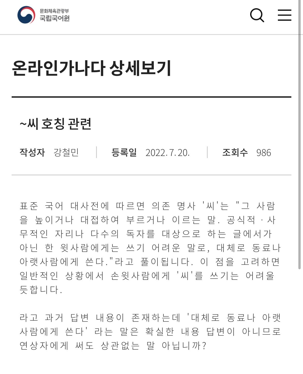 포텐간 호칭 xx씨 관련