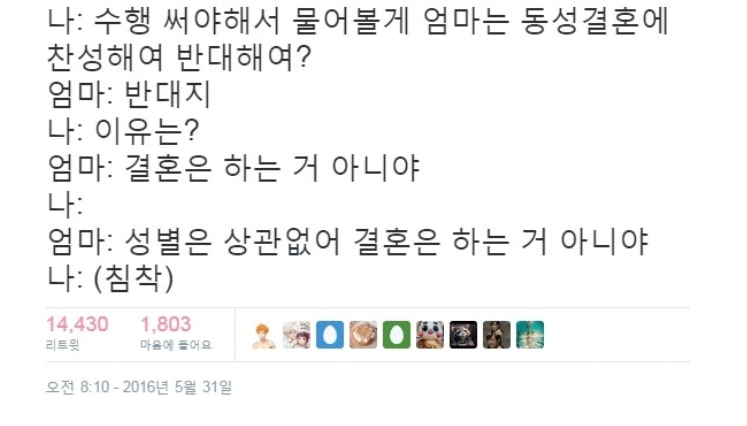 엄마가 동성 결혼에 반대하는 이유