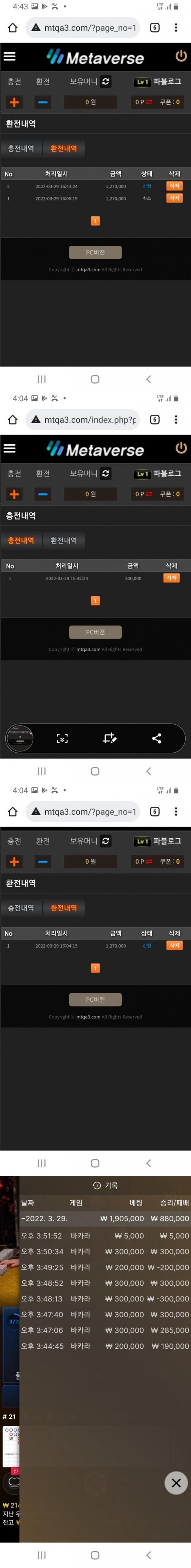 메타버스 먹튀제보합니다