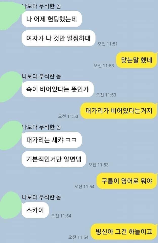 무식한 친구..jpg