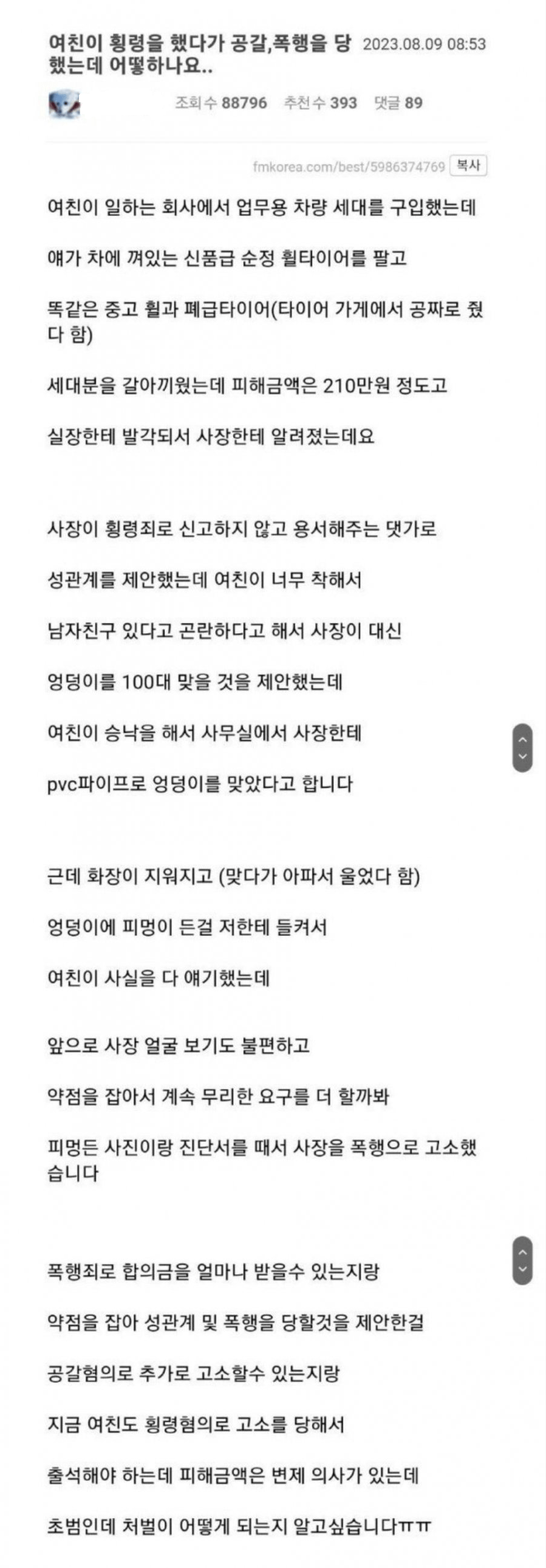 회사 사장에게 100대 맞은 여자친구.jpg